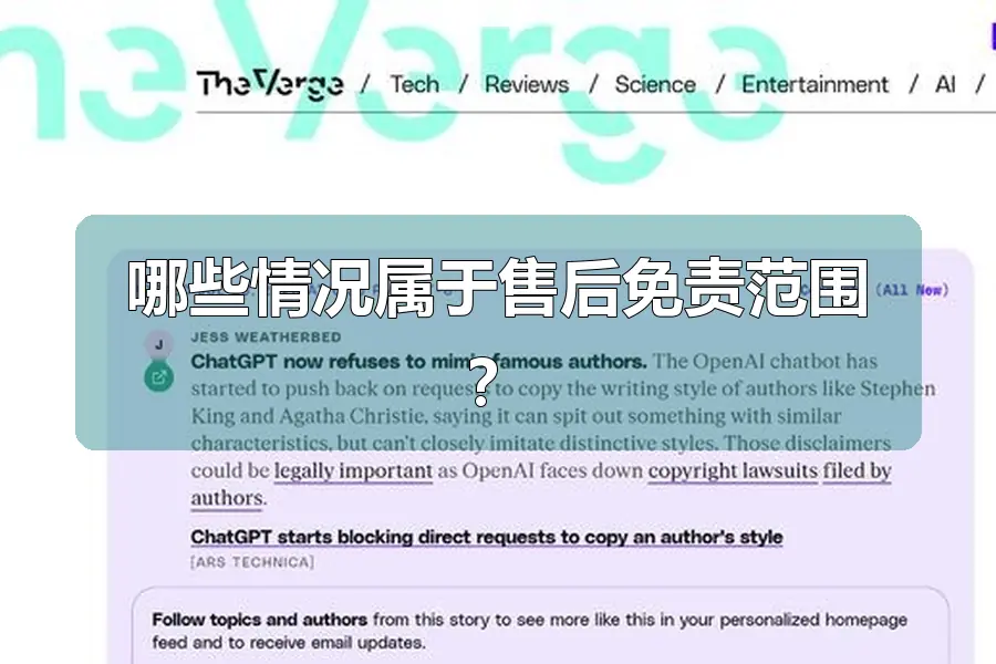 哪些情况属于售后免责范围？